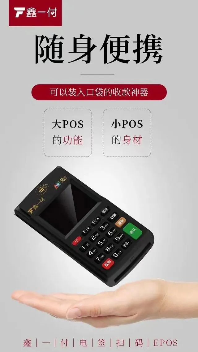 免費送？POS機(jī)市場的新噱頭與行業(yè)真相